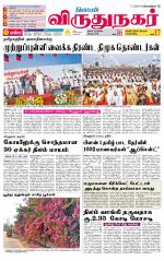 Virudhunagar-Madurai Supplement