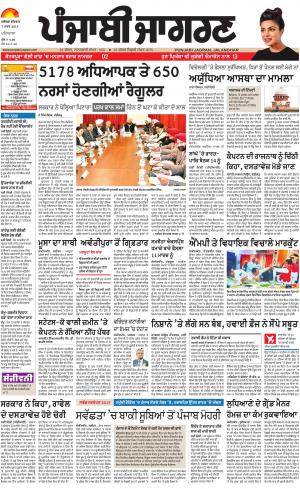 PATIALA: Punjabi jagran News : 7th March 2019