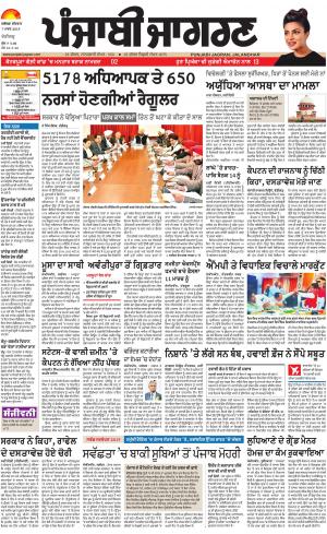 Chandigarh: Punjabi jagran News : 7th March 2019
