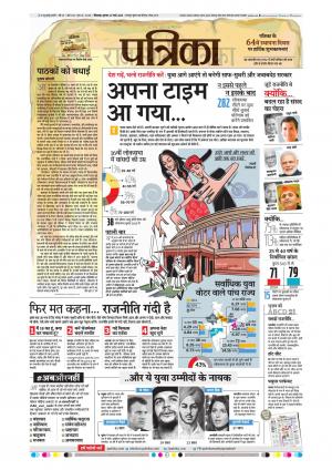 Chhindwara Patrika