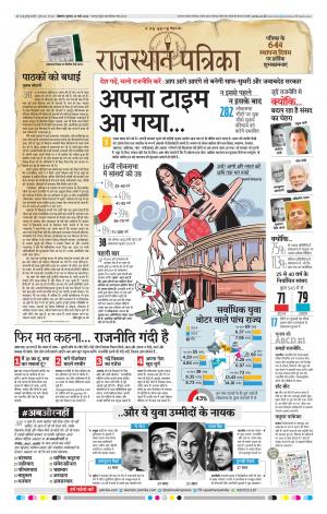 Bikaner Rajasthan Patrika Daak