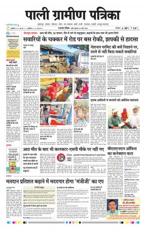 Rajasthan Patrika Pali rural
