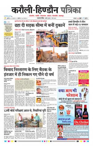  Rajasthan Patrika Karoli