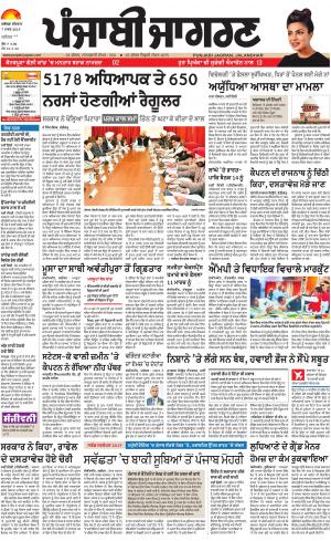 KAPURTHALA: Punjabi jagran News : 7th March 2019