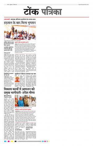  Rajasthan Patrika Tonk