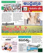 Kumuram Bheem District