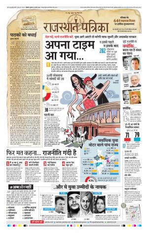 Bikaner Rajasthan Patrika