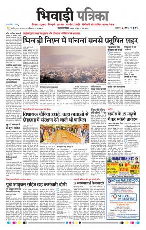 Bhiwadi Rajasthan Patrika