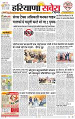 Haryana Savera