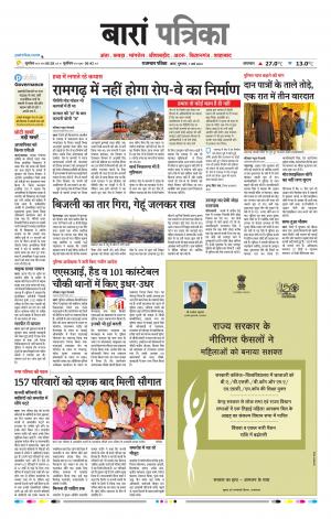 Baran Raj, Patrika Epaper