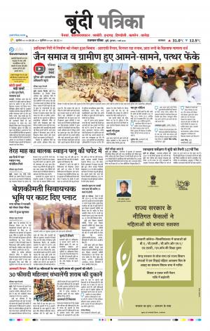 Bundi Raj, Patrika Epaper
