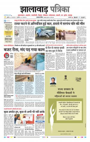 Jhalawar Raj, Patrika Epaper