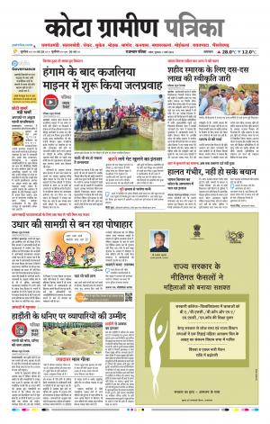 Kota Gramin Raj. Patrika Epaper