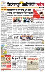 Firozpur / Fazilka Savera