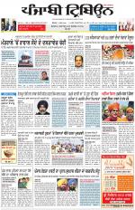 Punjabi Tribune (Delhi Edition)