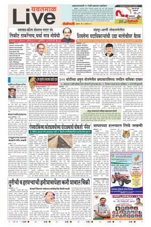 7th Mar Yavatmal Live