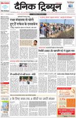 Dainik Tribune (Gurgaon Edition)