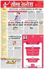 Jaipur Seema Sandesh 