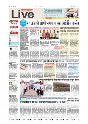 7th Mar Jalgaon Live