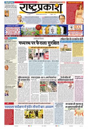 7th Mar Rashtraprakash