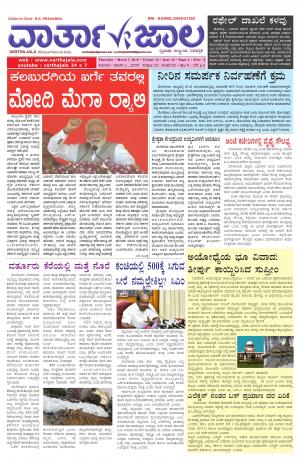 Varthajala Bilingual Daily