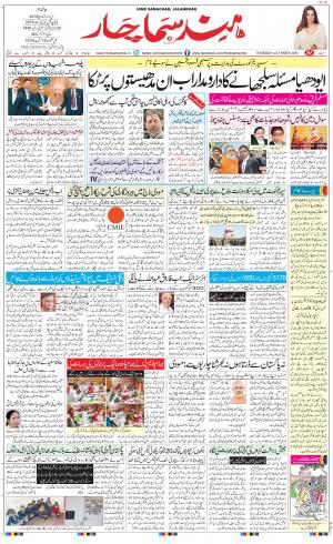 The Daily Hindsamachar Jalandhar