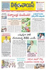 VISWAMVOICE TELUGU DAILY NEWS PAPER