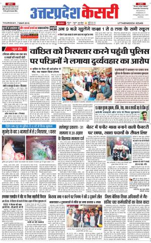  Uttar Pradesh kesari