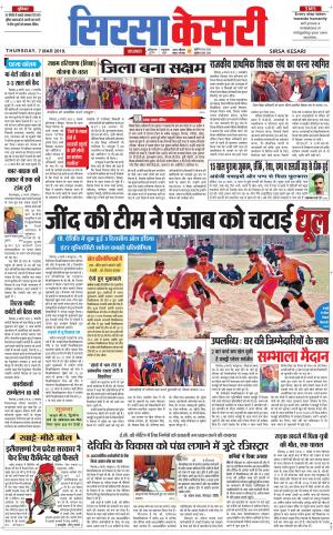 Haryana Sirsa kesari