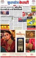 Punjab kesari / Haryana kurukshetra kesari