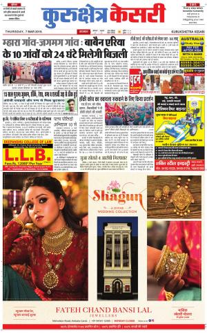 Punjab kesari / Haryana kurukshetra kesari