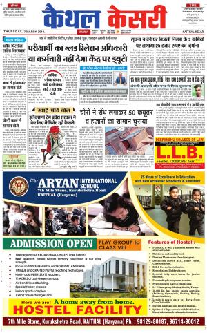 Punjab kesari / Haryana kaithal kesari
