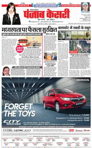 07-03-2019 Punjab Kesari Hariyana Main