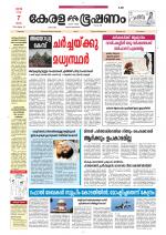 Keralabhooshanam (Thiruvalla Edition)