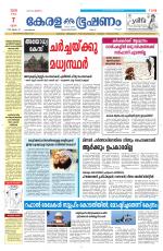 Keralabhooshanam (Malabar Edition)