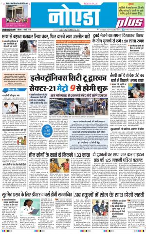 The Navodaya Times Noida