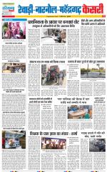 Rewari - Punjab Kesari