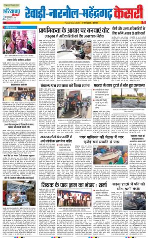 07-03-2019 Punjab Kesari Rewari 