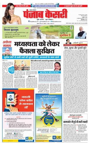 07-03-2019 Punjab Kesari Lucknow