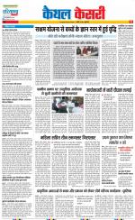 Kaithal - Punjab Kesari