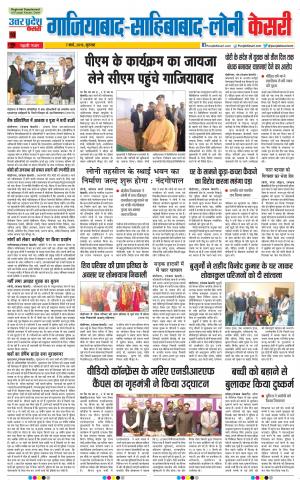 07-03-2019 Punjab Kesari Ghaziabad
