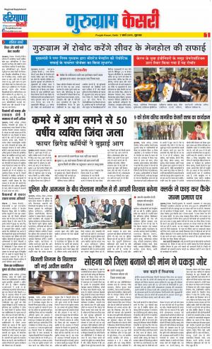 07-03-2019 Punjab Kesari Gurugram