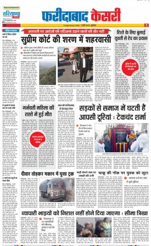 07-03-2019 Punjab Kesari Faridabad