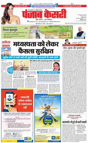 07-03-2019 Punjab Kesari Bihar and Jharkhand