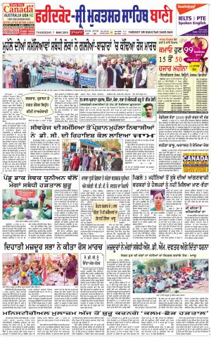 Faridkot - Sri Muktsar Sahib Bani