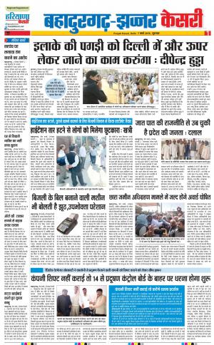 07-03-2019 Punjab Kesari Bahadurgarh