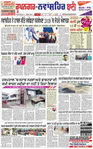 Roopnagar- Shaheed Bhagat Singh Nagar Bani