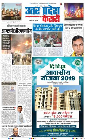 07-03-2019 Punjab Kesari Aligarh 