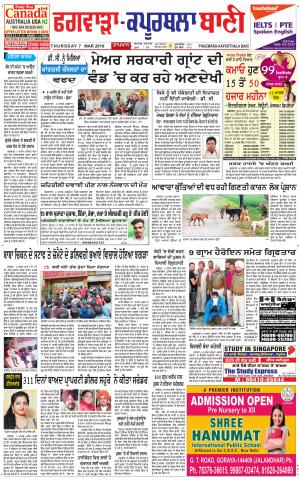 Kapurthala- Phagwara Bani