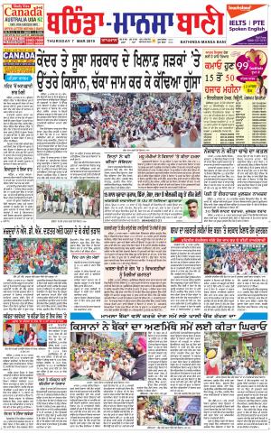 Bhantinda - Mansa Bani